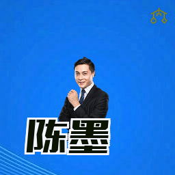 陈墨