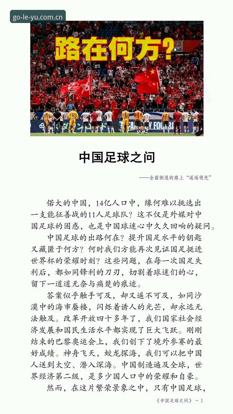世界杯扩军战略深度解读：中国男足能否重返世界舞台？